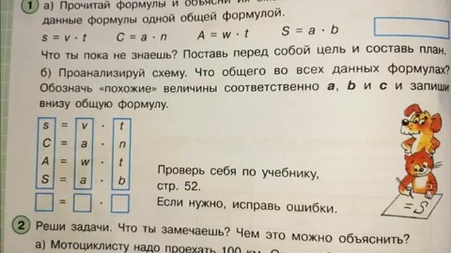 3 класс. Математика. Формула произведения. смотреть онлайн
