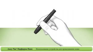 Акку Чек Перформа Нано  Использование прибора Low