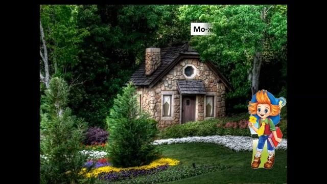 Путешествие в страну Читалию  Урок № 4