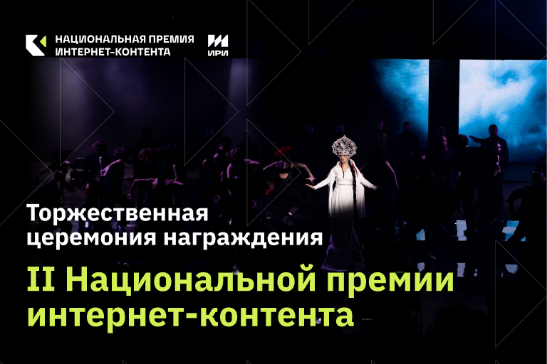 Торжественная церемония Премии ИРИ 2023