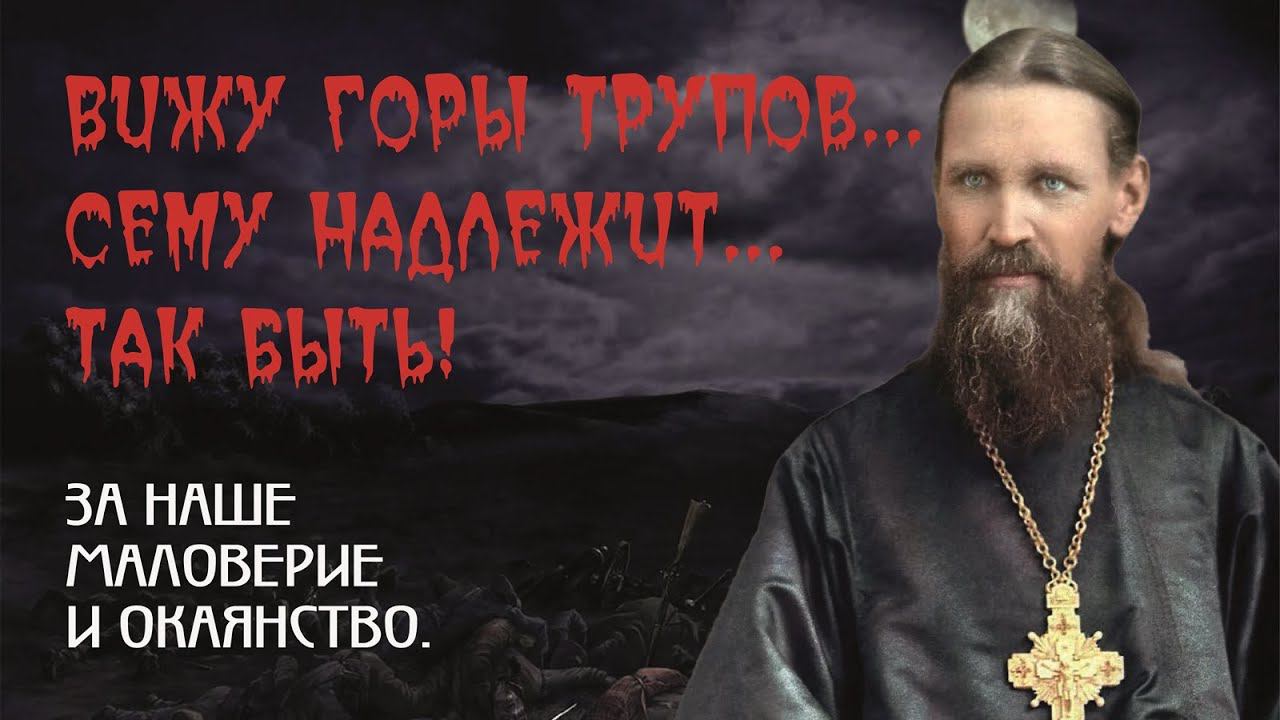 Вижу горы трупов... тысячи крестов... Видение св. Иоанна Кронштадтского о последних временах. смотреть онлайн