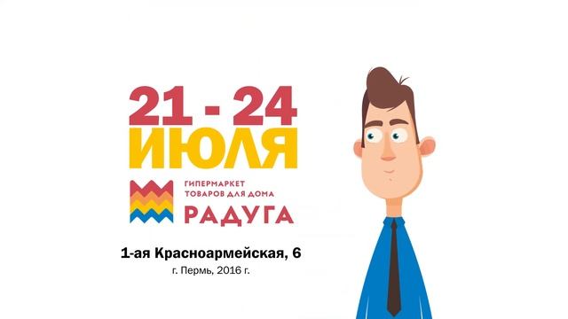 Гипермаркет товаров для дома Радуга. Гаражная распродажа. TВ-реклама смотреть онлайн