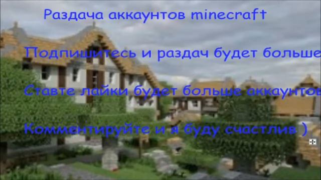 Раздача аккаунтов minecraft №3 смотреть онлайн
