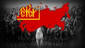 "Красная Армия Всех Сильней!" - Советская Военная Песня
