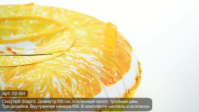 Видеообзор товаров ТМ SILAPRO: Сноутьюб с сиденьем (Арт. 112-041) смотреть онлайн