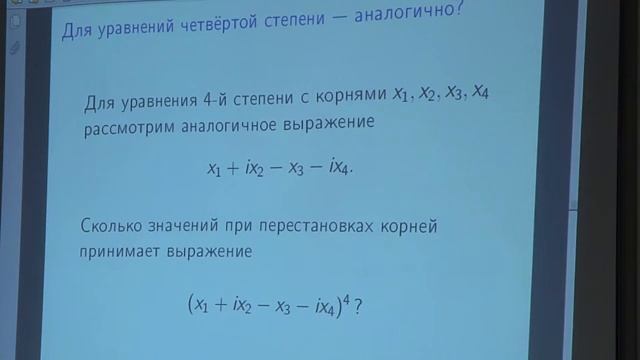 Начала теории Галуа: разрешимость алгебраических уравнений в радикалах смотреть онлайн
