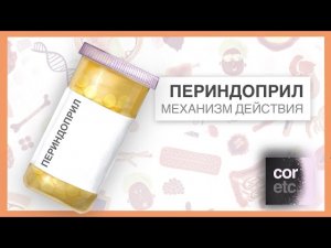 Как работает Периндоприл