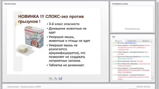 СЛОКС против моли, клопов и грызунов смотреть онлайн