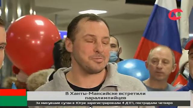 Югра готова принять Паралимпийские игры «Мы вместе!» смотреть онлайн