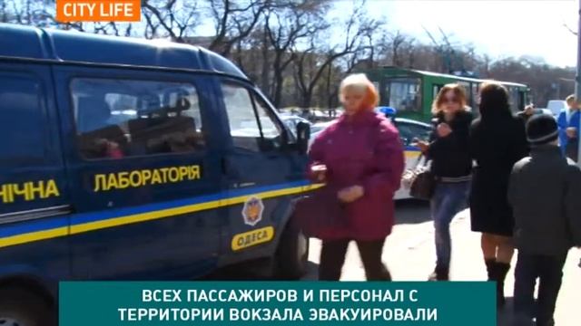 CITY LIFE. Заминирование одесского ЖД вокзала смотреть онлайн