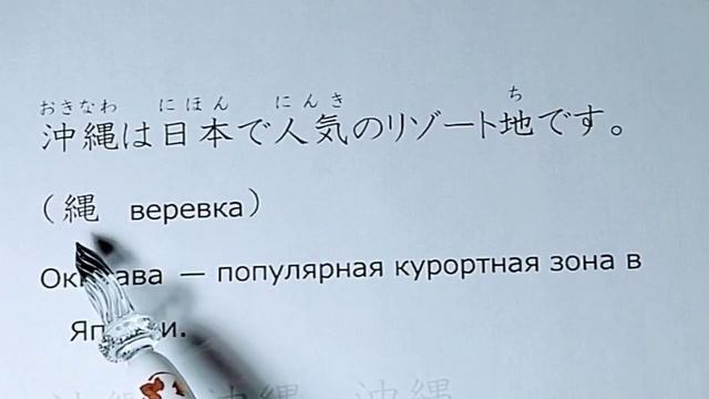 Кандзи для 4 класса 86.沖 смотреть онлайн