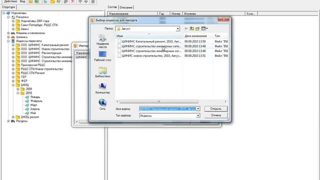 Установка индексов в Smeta.ru смотреть онлайн
