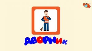 Карточки Домана. Учим профессии. Первая часть