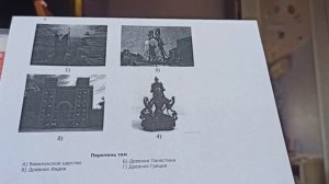 ВПР по истории 5 класс. Номер 1 (Разбор)