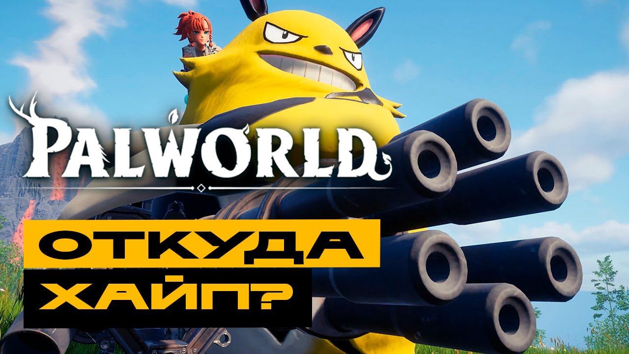 Palworld - второй подход. Покемоним в дуо! смотреть онлайн