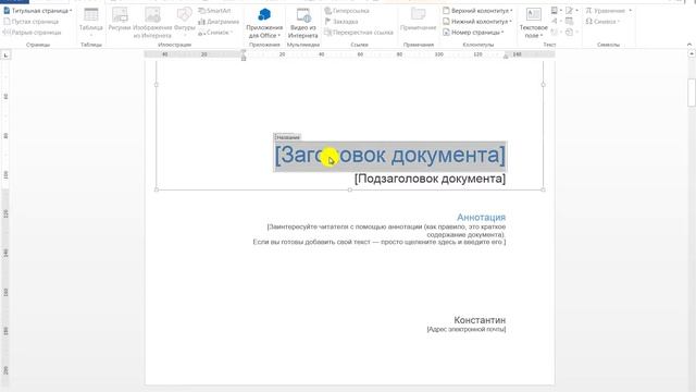 Как вставить титульный лист в документ Word смотреть онлайн