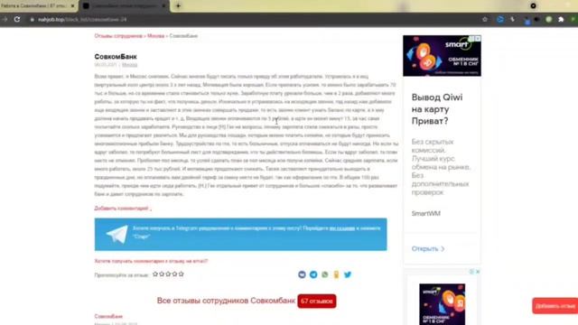 Работа в Совкомбанк: обзор отзывов сотрудников смотреть онлайн
