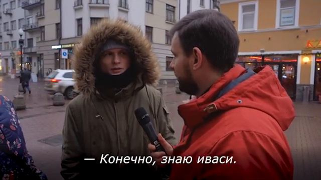 Что такое Иваси? смотреть онлайн