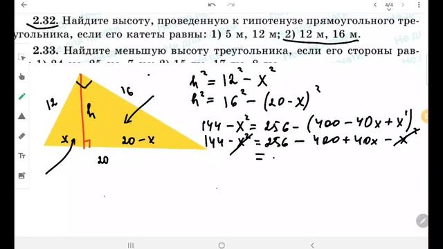8кл задача на нахождение высоты прямоугольного треугольника смотреть онлайн