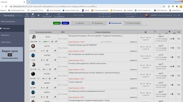 Мастер-класс Заработок от 1000 рублей в день на продаже рекламы в рассылках смотреть онлайн