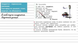 Упражнение 70 - Русский язык 3 класс (Канакина, Горецкий) Часть 1
