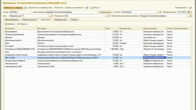 Расчет услуг различными способами смотреть онлайн