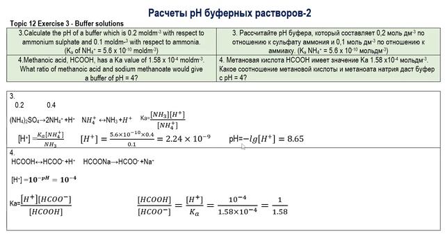 Расчеты pH буферных растворов 2 смотреть онлайн