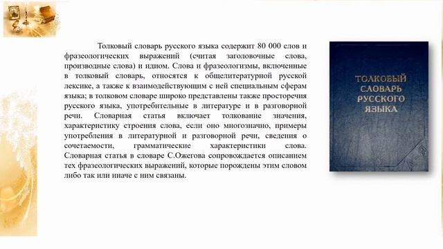 С.И.Ожегов - создатель "Толкового словаря" смотреть онлайн
