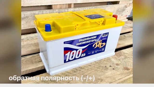 Аккумулятор автомобильный 100 ач ПАЗ смотреть онлайн