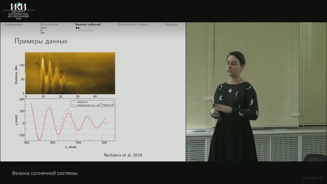 XVI.КМУ.6.3 - Исследование затухающих осцилляций корональных петель - НЕЧАЕВА А.Б. смотреть онлайн