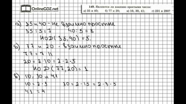 Задание № 149 - Математика 6 класс (Виленкин, Жохов) смотреть онлайн