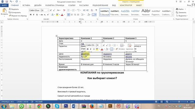 Проектирование сайта (2) УТП. Как выбирает клиент компанию по сайту? смотреть онлайн