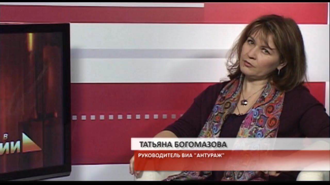 Гость в студии Татьяна Богомазова