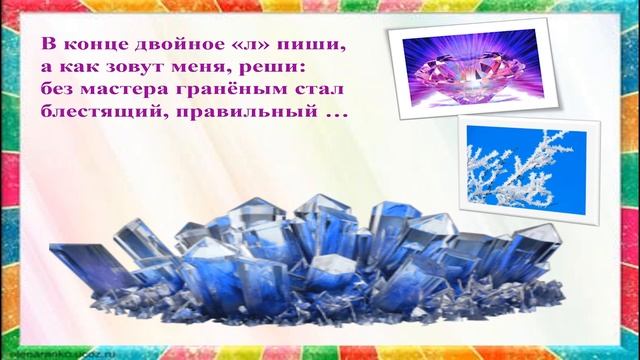 ІІ - четверть, Русский язык 3 класс 15 урок смотреть онлайн