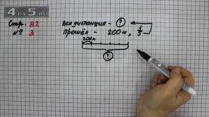 Страница 82 Задание 3 – Математика 3 класс Моро – Учебник Часть 2