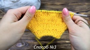 Как сделать прибавки без дырочек. ?ПЯТЬ способов