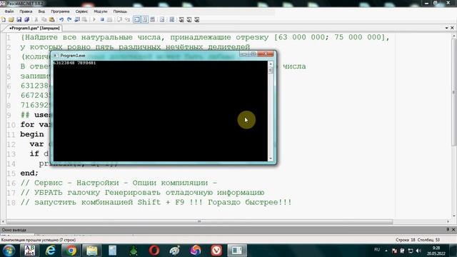 ЕГЭ по информатике 2022 №25 перебор делителей. PascalAbc Ускорение работы смотреть онлайн