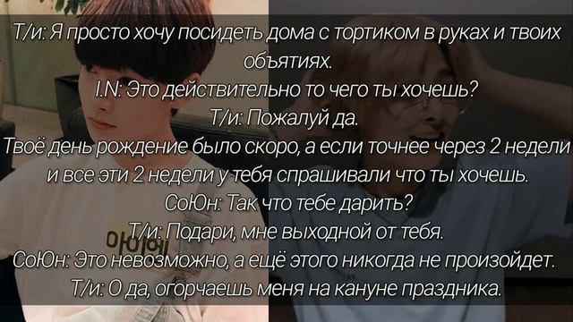 Представь, что I.N. твой парень/ 7 часть/ Сюрприз смотреть онлайн