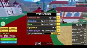 лучшая статистика для пвп в блокс фрутс