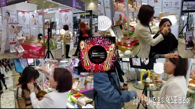interCHARM BEAUTY EXPO KOREA 2017 - 2nd Day смотреть онлайн