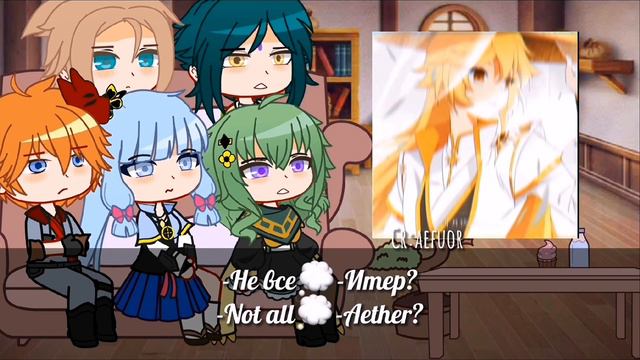 Genshin impact reaction to Aether,(3/?)[ENG🇺🇸/RUS🇷🇺]|by 𝙼𝚒𝚔𝚘.𝚘𝚏 смотреть онлайн