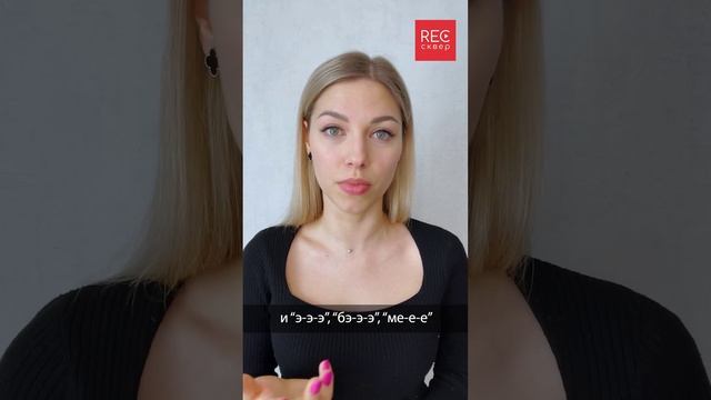 Слова-паразиты. Уроки речи с Алёной Минчук от РЕКСКВЕР смотреть онлайн
