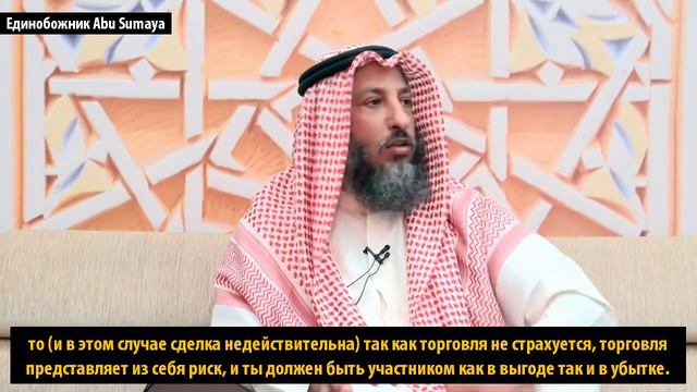 Вопрос договора займа или долга являющийся риба (риба аль-кард) / Шейх Усман аль-Хамис смотреть онлайн