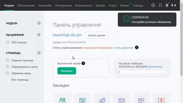 УРОК 3. Как установить шаблон на свой сайт смотреть онлайн