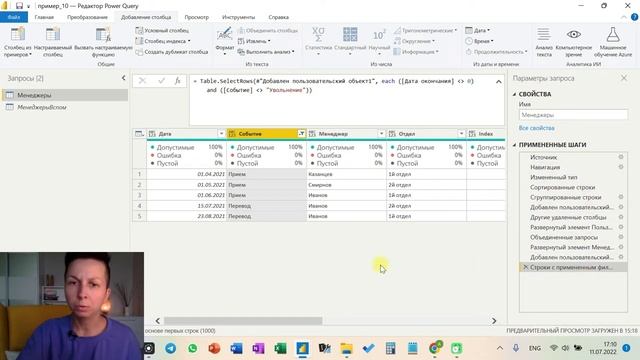 Как работать с историческими атрибутами данных / Медленно меняющиеся измерения смотреть онлайн