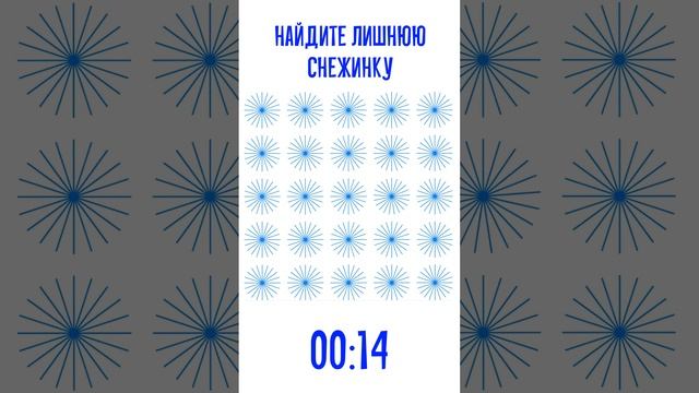 Зимняя головоломка. Найдите лишнюю снежинку смотреть онлайн
