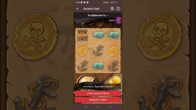 SCRATCH CARD ДАЛ Х24 И +12К!? 1Х смотреть онлайн