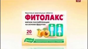 Реклама Фитолакс Эвалар (2013, 4:3)(получше качество)