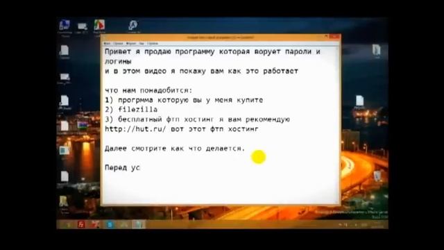 Программа для кражи паролей