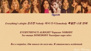 TWICE (트와이스) — FEEL SPECIAL [ТЕКСТ, RUS SUB, КИРИЛЛИЗАЦИЯ]